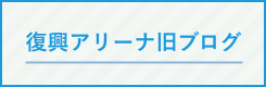 有明文化会館のサイトへ